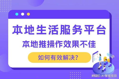 本地生活服务平台的本地推怎么做 多家公司本地推服务评测